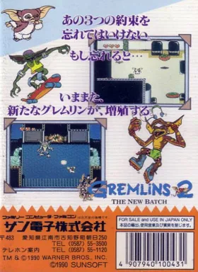 Gremlin 2 - Shinshu Tanjou (Japan) box cover back